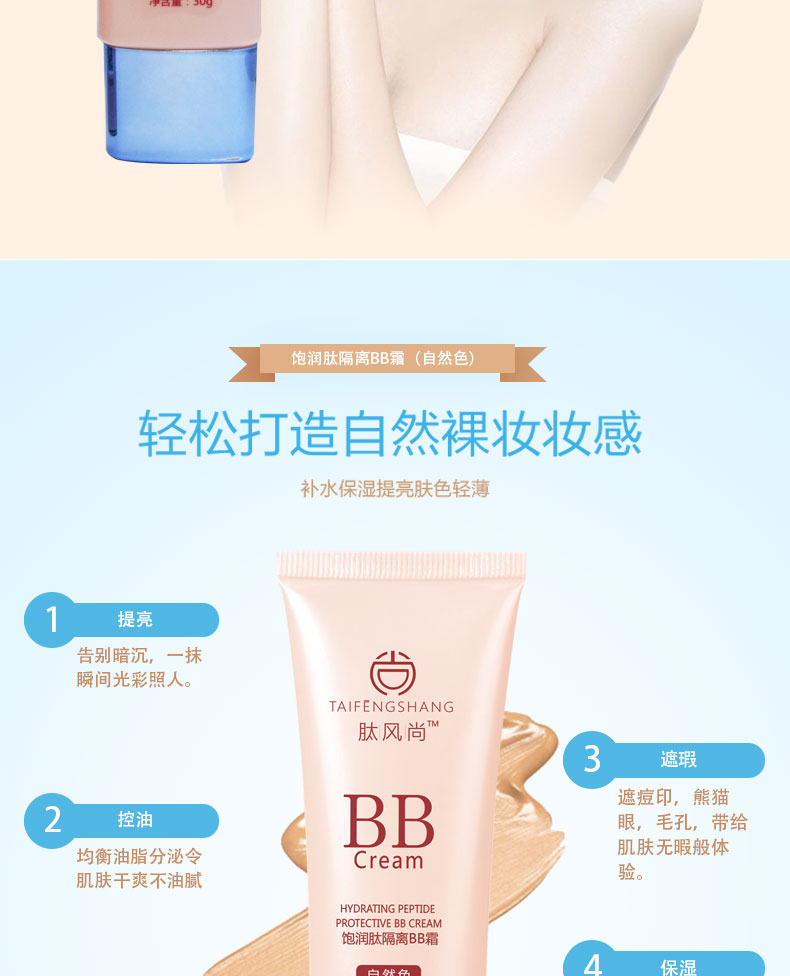 飽潤肽隔離BB霜（自然色）_03.jpg