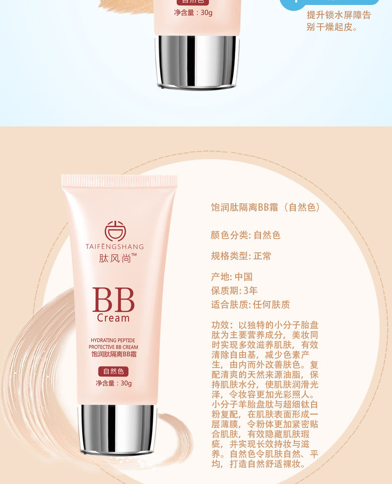 飽潤肽隔離BB霜（自然色）_04.jpg