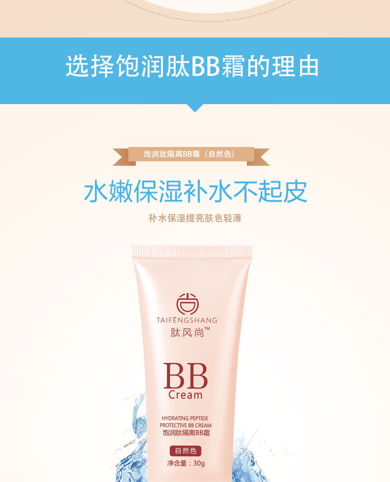 飽潤肽隔離BB霜（自然色）_05.jpg