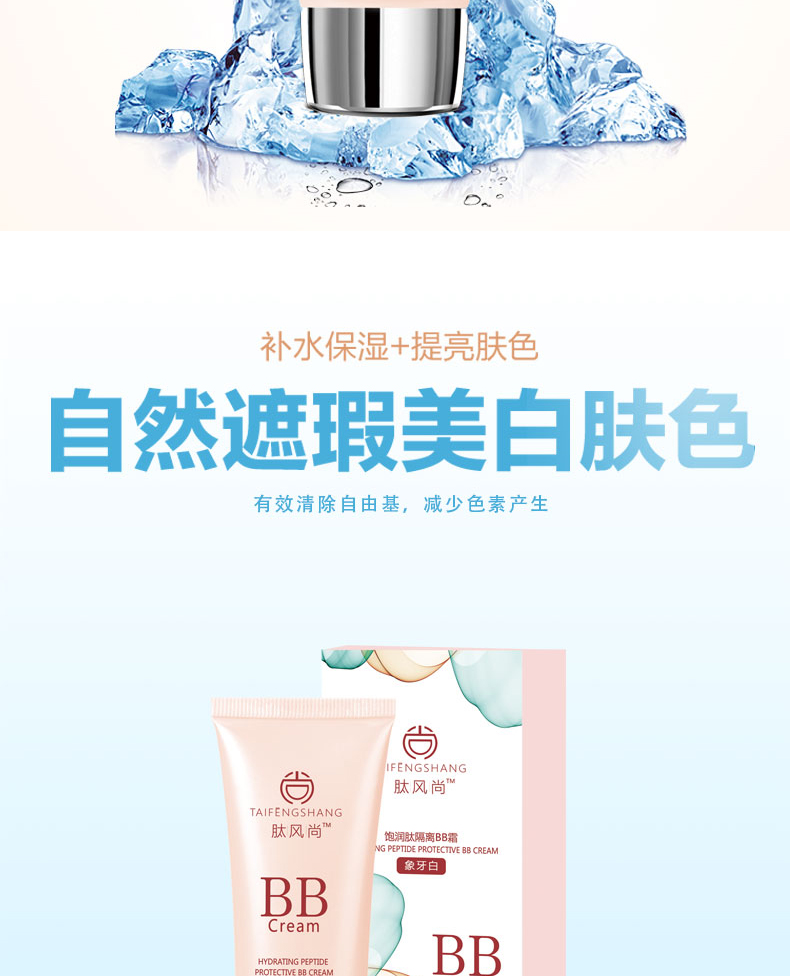 飽潤肽隔離BB霜（自然色）_06.jpg