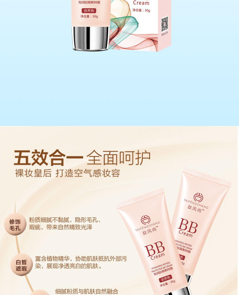 飽潤肽隔離BB霜（自然色）_07.jpg