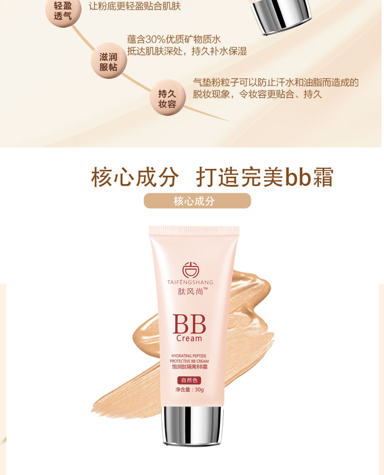飽潤肽隔離BB霜（自然色）_08.jpg