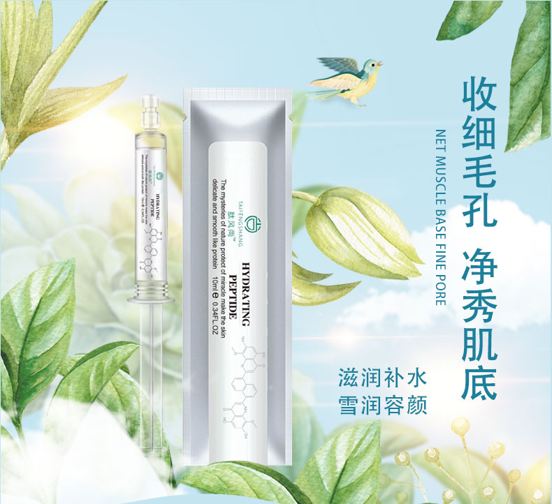 飽潤(rùn)肽水光精華液_01.jpg