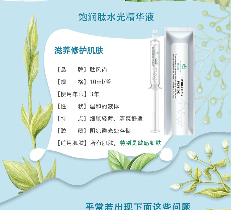 飽潤(rùn)肽水光精華液_02.jpg