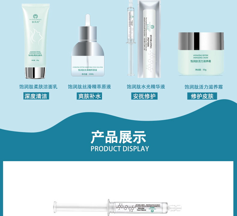 飽潤(rùn)肽水光精華液_09.jpg