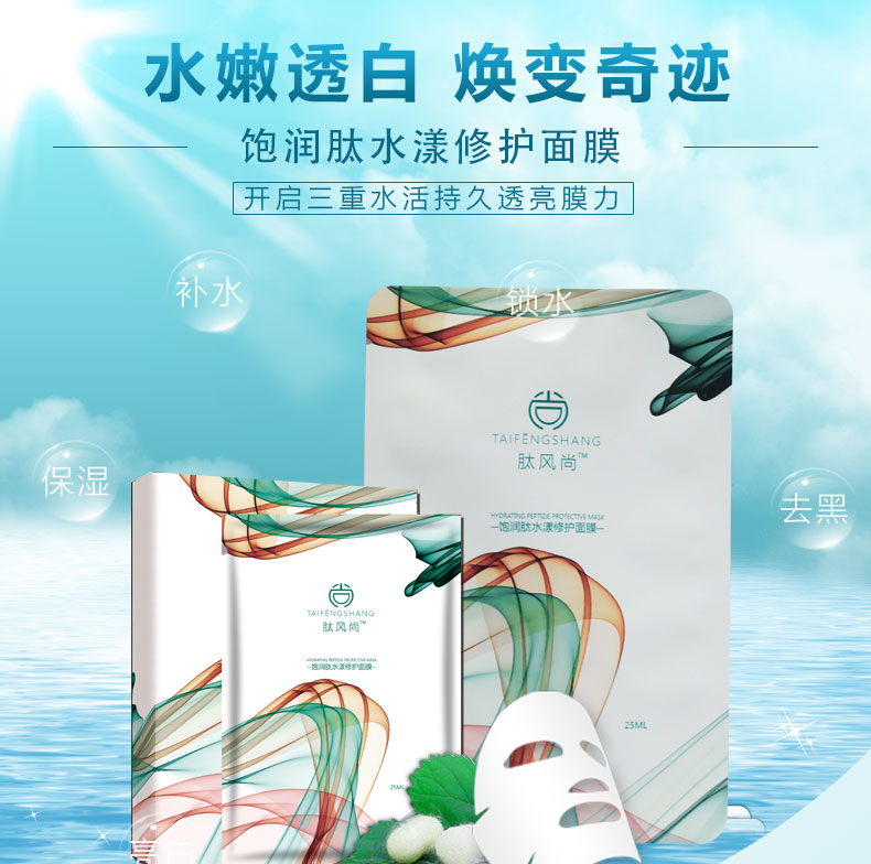 飽潤(rùn)肽水漾修護(hù)面膜_01.jpg