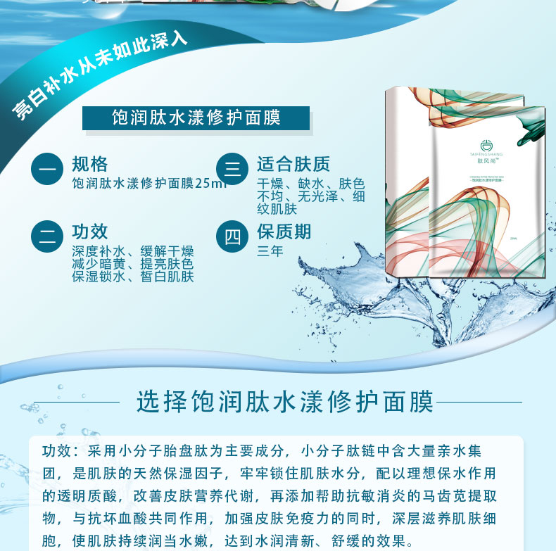 飽潤(rùn)肽水漾修護(hù)面膜_02.jpg