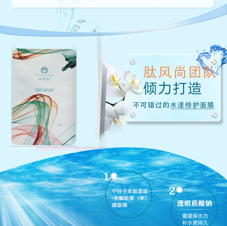 飽潤(rùn)肽水漾修護(hù)面膜_03.jpg