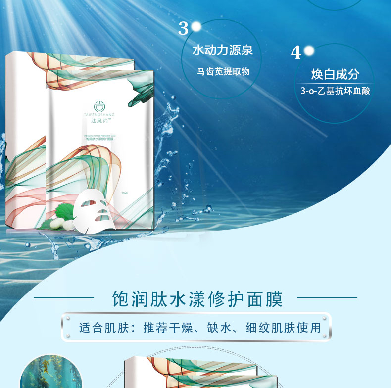 飽潤(rùn)肽水漾修護(hù)面膜_04.jpg