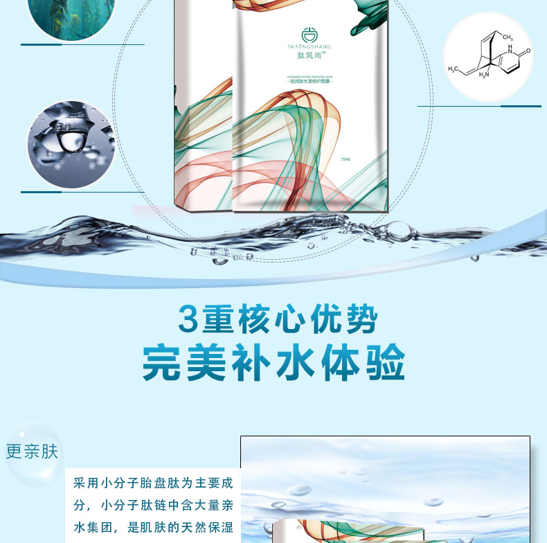飽潤(rùn)肽水漾修護(hù)面膜_05.jpg