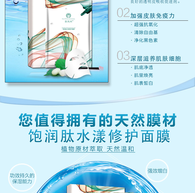 飽潤(rùn)肽水漾修護(hù)面膜_07.jpg