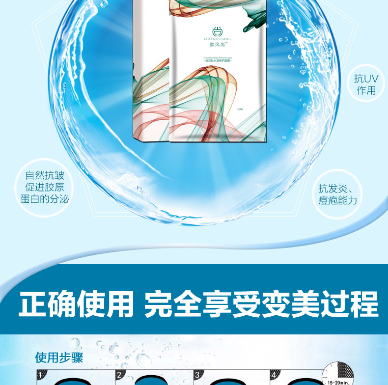 飽潤(rùn)肽水漾修護(hù)面膜_08.jpg