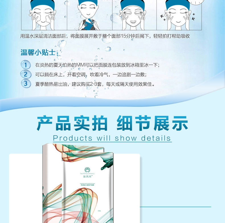 飽潤(rùn)肽水漾修護(hù)面膜_09.jpg